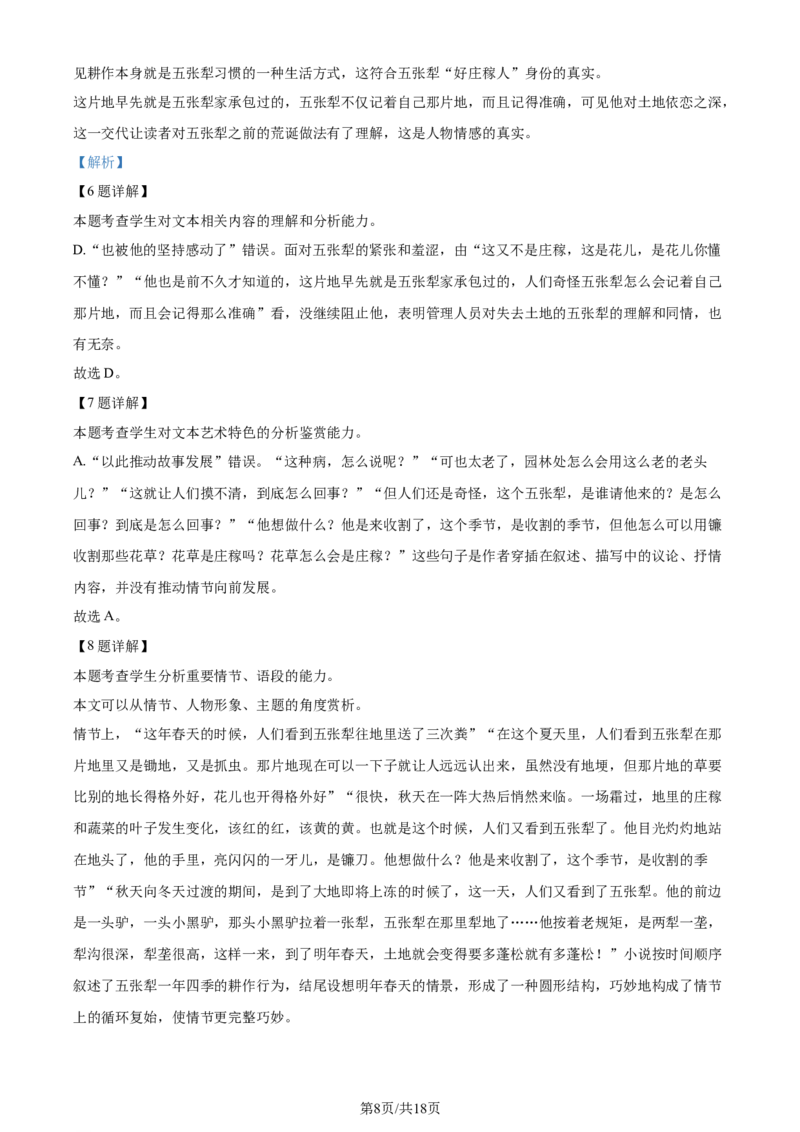 精品解析：2024届海南省海口市高三一模语文试题（解析版）_2024年4月_01按日期_24号_2024届海南省海口市高三下学期一模（4月调研）_2024届海南省海口市高三下学期一模语文试题