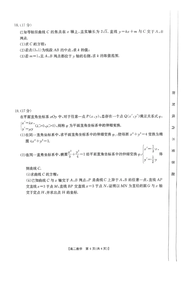 数学试题_2024-2025高二（7-7月题库）_2024年12月试卷_1214金太阳广东省2024-2025学年高二上学期12月联合检测_广东省部分名校2024-2025学年高二上学期12月联合检测数学试题