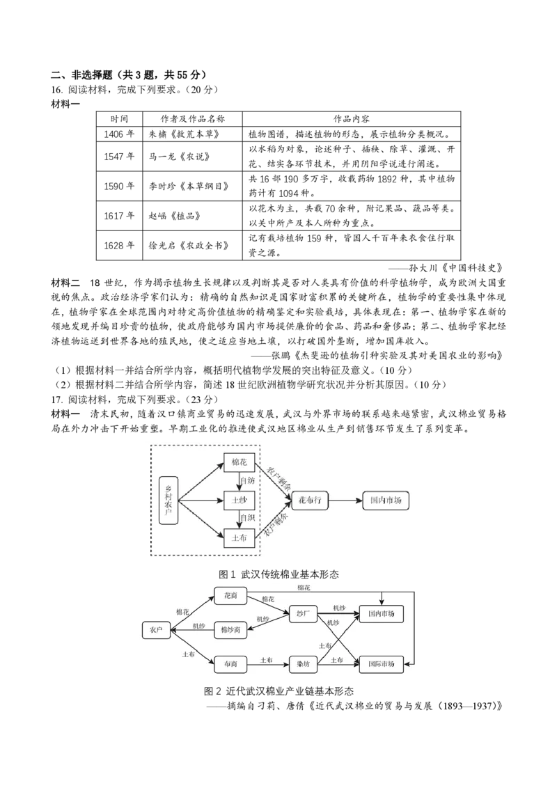 四川省成都市第七中学2024-2025学年高三上学期12月阶段性考试历史_2024-2025高三（6-6月题库）_2024年12月试卷_1222四川省成都市第七中学2024-2025学年高三上学期12月阶段性考试（全科）