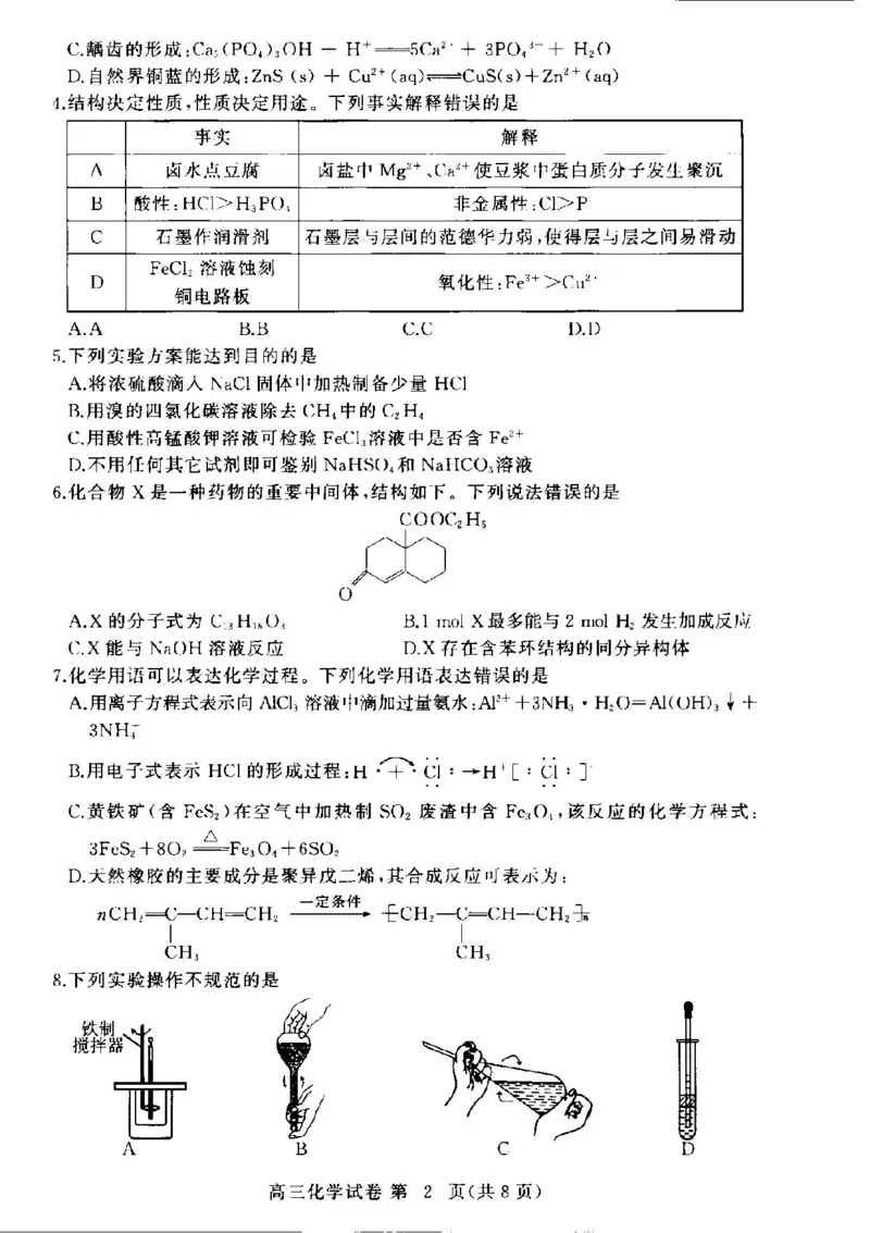 化学试卷_2024-2025高三（6-6月题库）_2024年11月试卷_1105湖北省2024年秋季普通高中11月份高三年级阶段性联考（鄂东南协作体）_化学