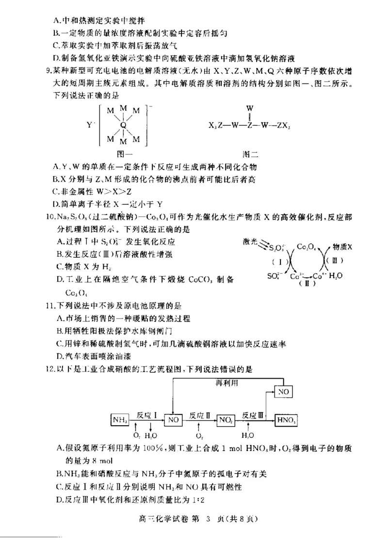 化学试卷_2024-2025高三（6-6月题库）_2024年11月试卷_1105湖北省2024年秋季普通高中11月份高三年级阶段性联考（鄂东南协作体）_化学