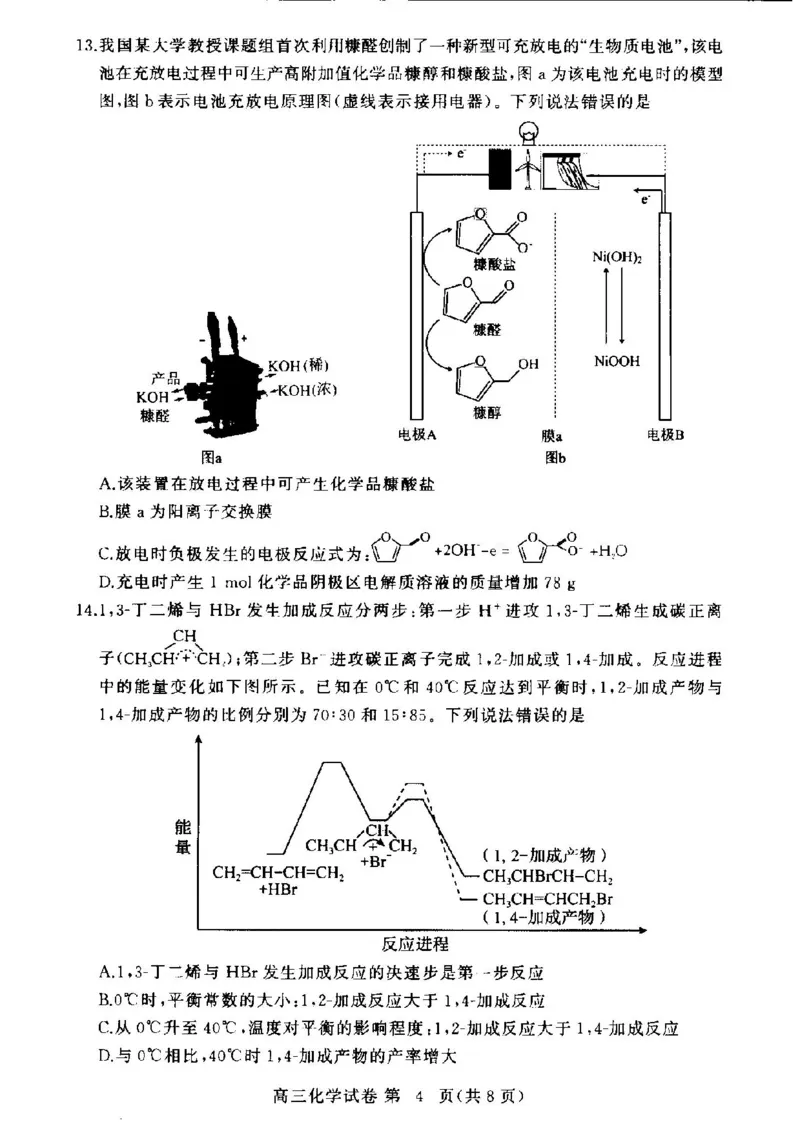 化学试卷_2024-2025高三（6-6月题库）_2024年11月试卷_1105湖北省2024年秋季普通高中11月份高三年级阶段性联考（鄂东南协作体）_化学