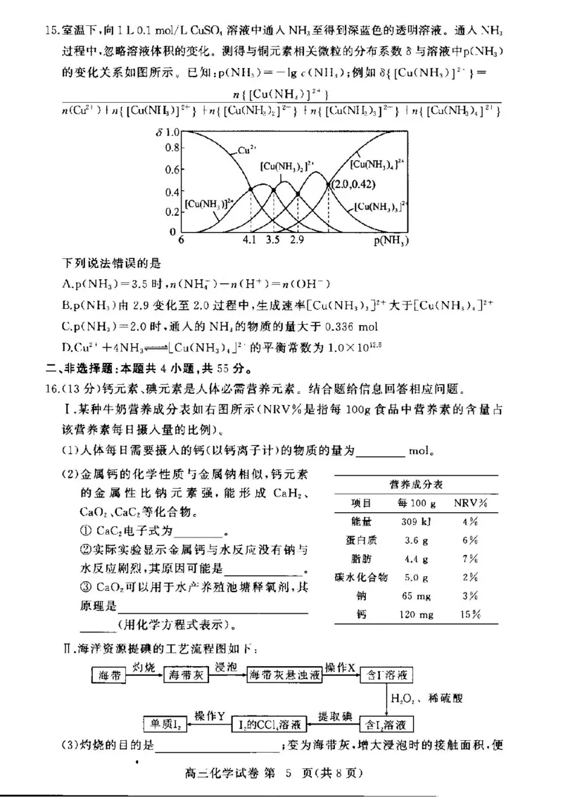 化学试卷_2024-2025高三（6-6月题库）_2024年11月试卷_1105湖北省2024年秋季普通高中11月份高三年级阶段性联考（鄂东南协作体）_化学