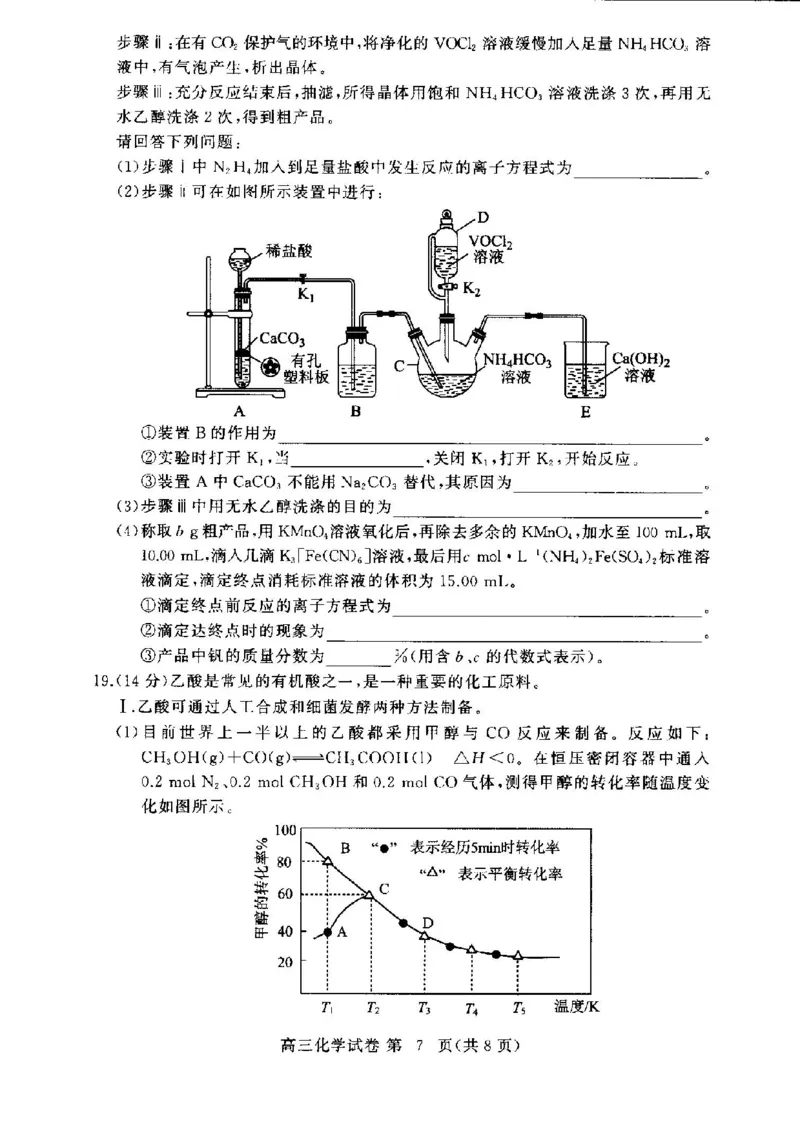 化学试卷_2024-2025高三（6-6月题库）_2024年11月试卷_1105湖北省2024年秋季普通高中11月份高三年级阶段性联考（鄂东南协作体）_化学