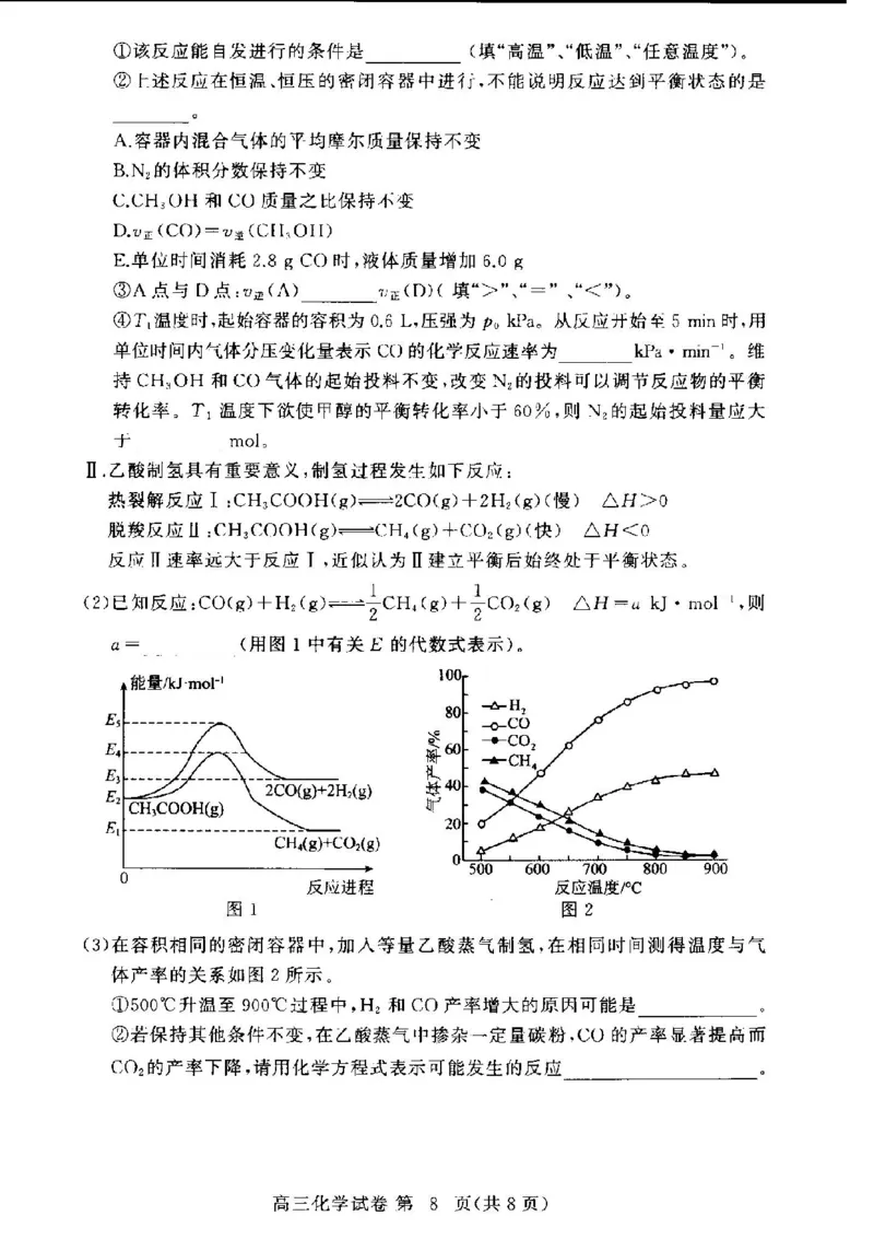 化学试卷_2024-2025高三（6-6月题库）_2024年11月试卷_1105湖北省2024年秋季普通高中11月份高三年级阶段性联考（鄂东南协作体）_化学