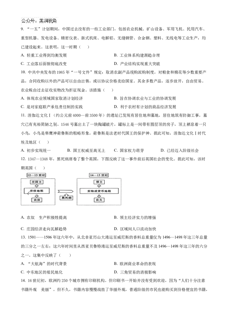 河北省2025届高三上学期新高考单科模拟综合卷（三）历史Word版含答案_2024-2025高三（6-6月题库）_2024年11月试卷_1101河北省邯郸市联考2025届高三上学期新高考单科模拟综合卷（三）