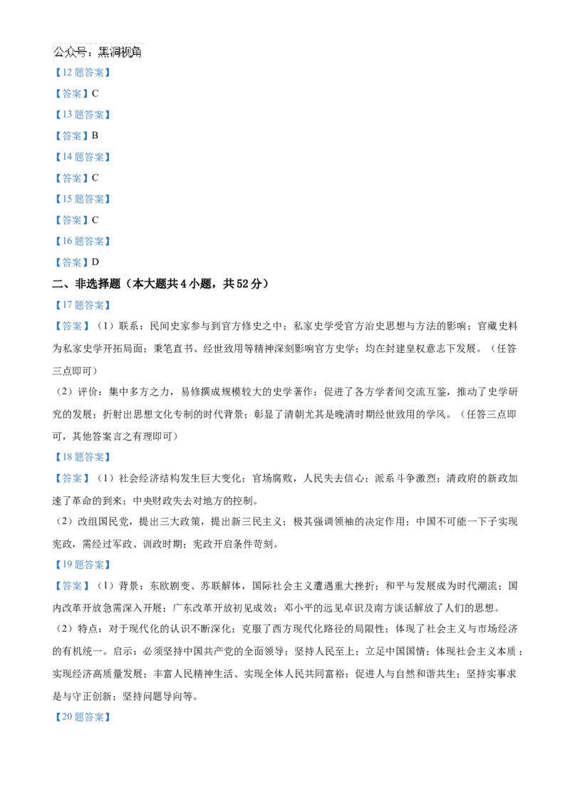 河北省2025届高三上学期新高考单科模拟综合卷（三）历史Word版含答案_2024-2025高三（6-6月题库）_2024年11月试卷_1101河北省邯郸市联考2025届高三上学期新高考单科模拟综合卷（三）