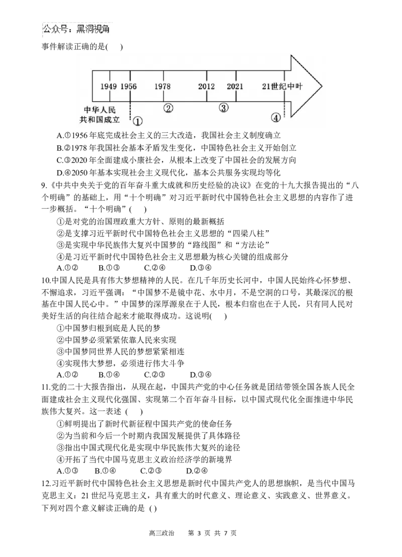 政治试题_2024-2025高三（6-6月题库）_2024年09月试卷_0930四川省遂宁市射洪中学2024-2025学年高三上学期一模_四川省遂宁市射洪中学2024-2025学年高三上学期一模政治试题Word版含答案