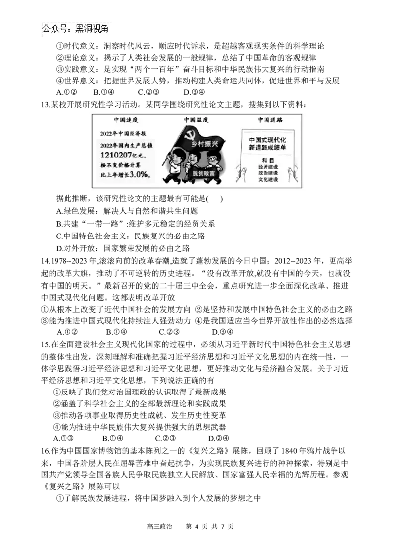 政治试题_2024-2025高三（6-6月题库）_2024年09月试卷_0930四川省遂宁市射洪中学2024-2025学年高三上学期一模_四川省遂宁市射洪中学2024-2025学年高三上学期一模政治试题Word版含答案