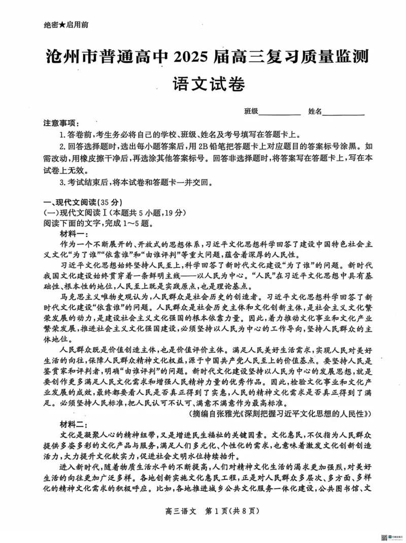 河北省沧州市2024-2025学年高三上学期10月复习质量监测语文试题_2024-2025高三（6-6月题库）_2024年10月试卷_1018河北省沧州市2024-2025学年高三上学期10月复习质量监测试题