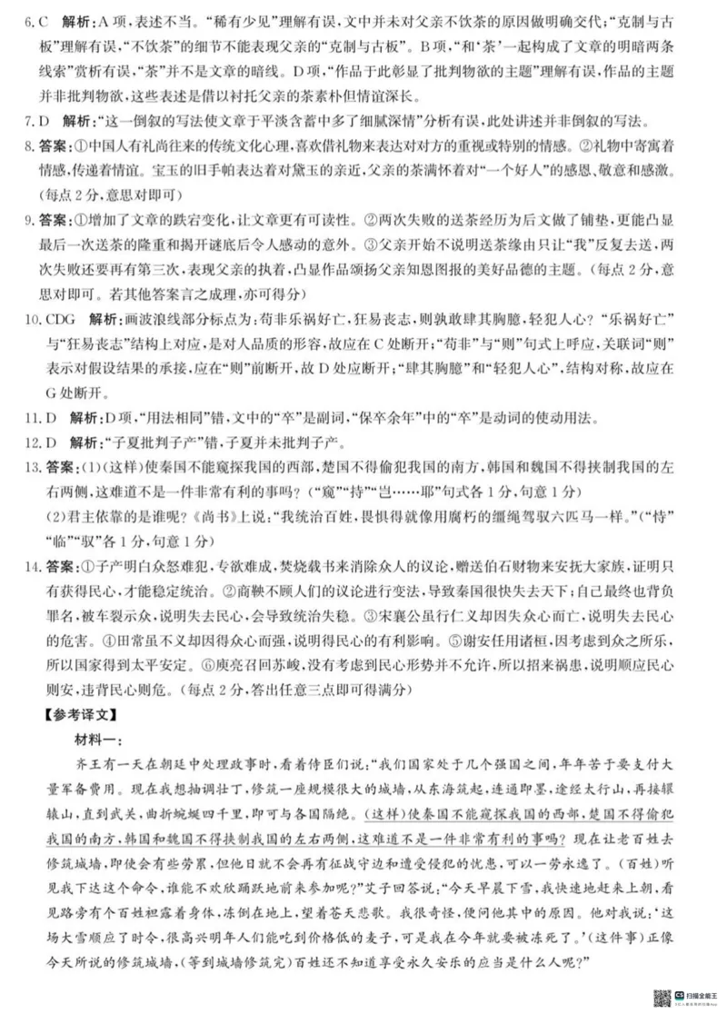 河北省沧州市2024-2025学年高三上学期10月复习质量监测语文试题_2024-2025高三（6-6月题库）_2024年10月试卷_1018河北省沧州市2024-2025学年高三上学期10月复习质量监测试题