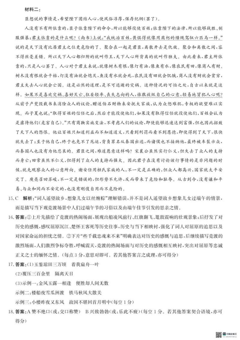 河北省沧州市2024-2025学年高三上学期10月复习质量监测语文试题_2024-2025高三（6-6月题库）_2024年10月试卷_1018河北省沧州市2024-2025学年高三上学期10月复习质量监测试题