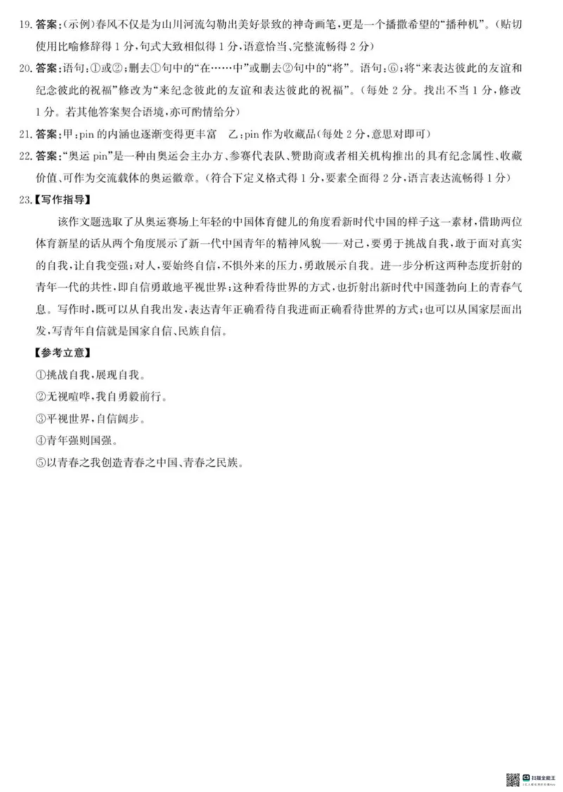 河北省沧州市2024-2025学年高三上学期10月复习质量监测语文试题_2024-2025高三（6-6月题库）_2024年10月试卷_1018河北省沧州市2024-2025学年高三上学期10月复习质量监测试题