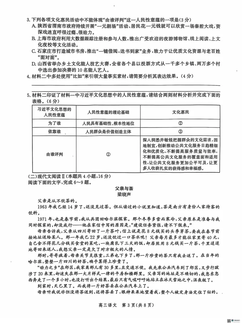 河北省沧州市2024-2025学年高三上学期10月复习质量监测语文试题_2024-2025高三（6-6月题库）_2024年10月试卷_1018河北省沧州市2024-2025学年高三上学期10月复习质量监测试题