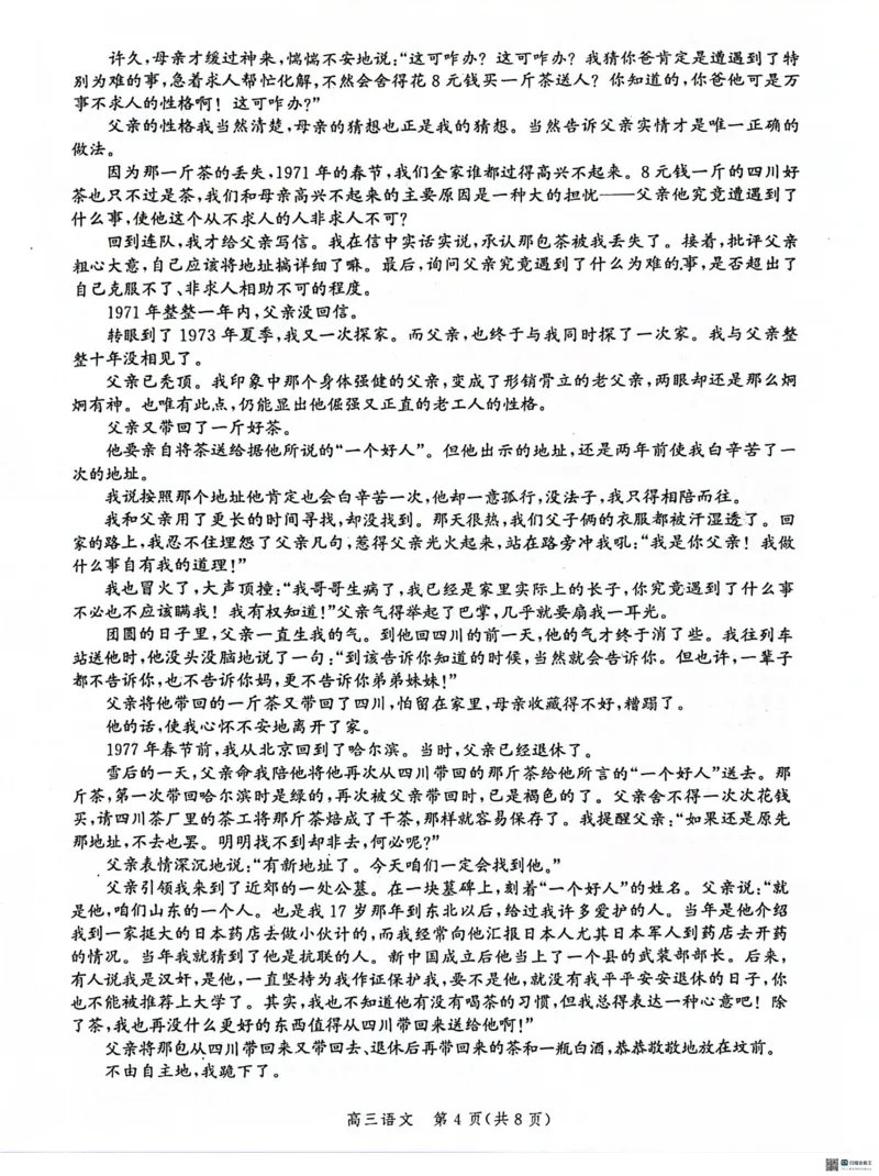 河北省沧州市2024-2025学年高三上学期10月复习质量监测语文试题_2024-2025高三（6-6月题库）_2024年10月试卷_1018河北省沧州市2024-2025学年高三上学期10月复习质量监测试题