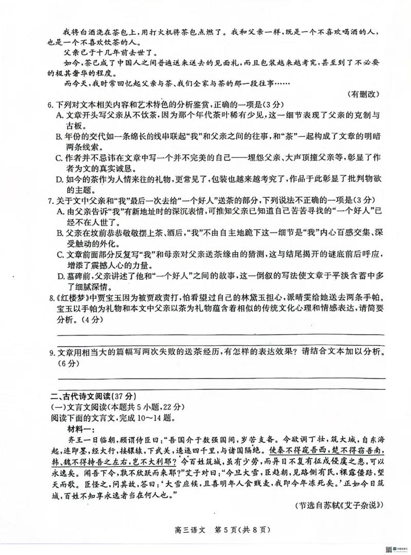 河北省沧州市2024-2025学年高三上学期10月复习质量监测语文试题_2024-2025高三（6-6月题库）_2024年10月试卷_1018河北省沧州市2024-2025学年高三上学期10月复习质量监测试题