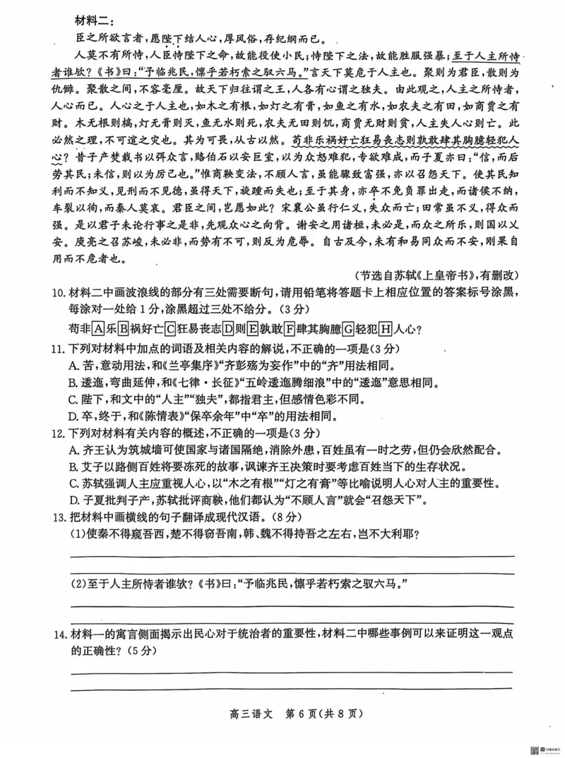 河北省沧州市2024-2025学年高三上学期10月复习质量监测语文试题_2024-2025高三（6-6月题库）_2024年10月试卷_1018河北省沧州市2024-2025学年高三上学期10月复习质量监测试题