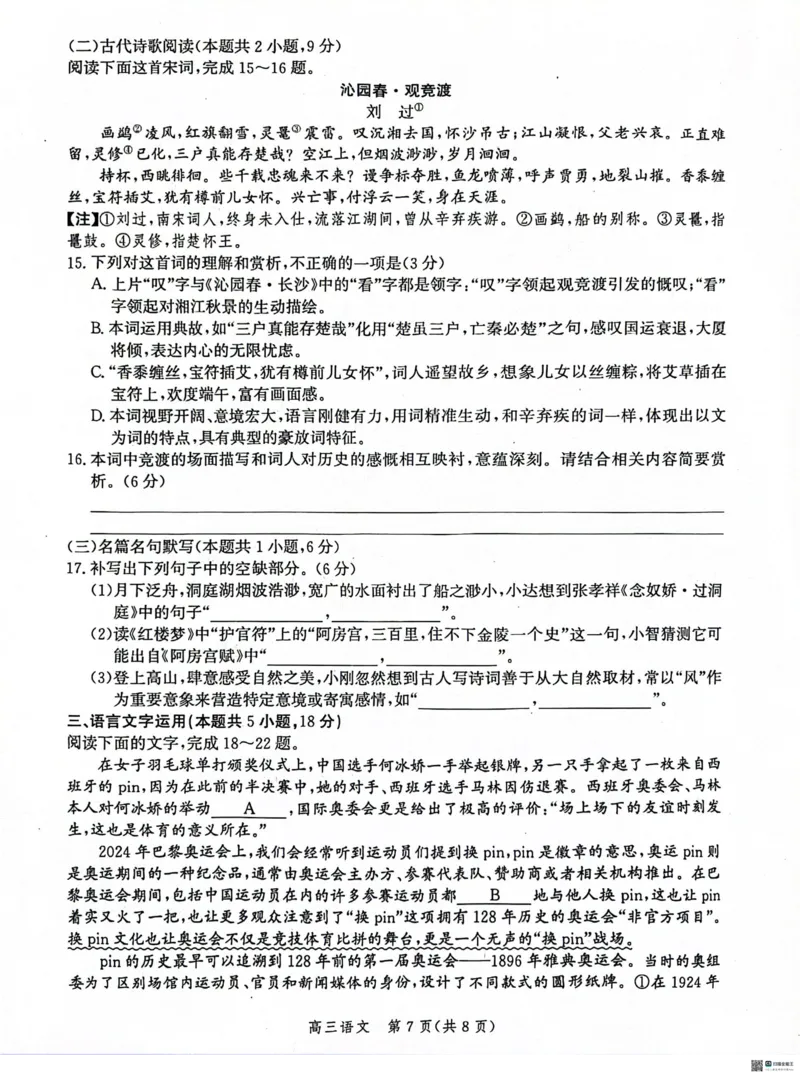 河北省沧州市2024-2025学年高三上学期10月复习质量监测语文试题_2024-2025高三（6-6月题库）_2024年10月试卷_1018河北省沧州市2024-2025学年高三上学期10月复习质量监测试题