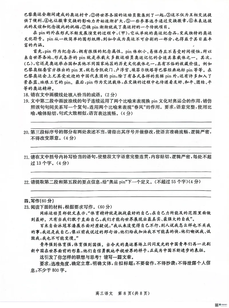 河北省沧州市2024-2025学年高三上学期10月复习质量监测语文试题_2024-2025高三（6-6月题库）_2024年10月试卷_1018河北省沧州市2024-2025学年高三上学期10月复习质量监测试题