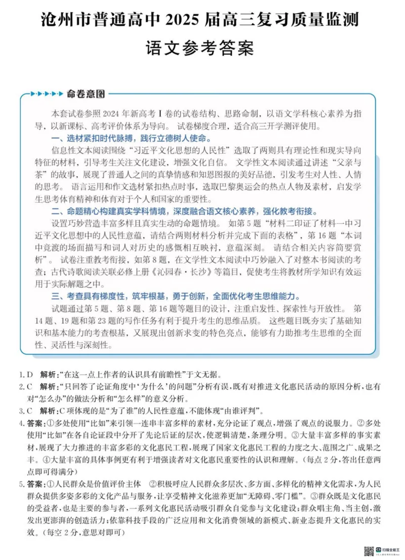 河北省沧州市2024-2025学年高三上学期10月复习质量监测语文试题_2024-2025高三（6-6月题库）_2024年10月试卷_1018河北省沧州市2024-2025学年高三上学期10月复习质量监测试题