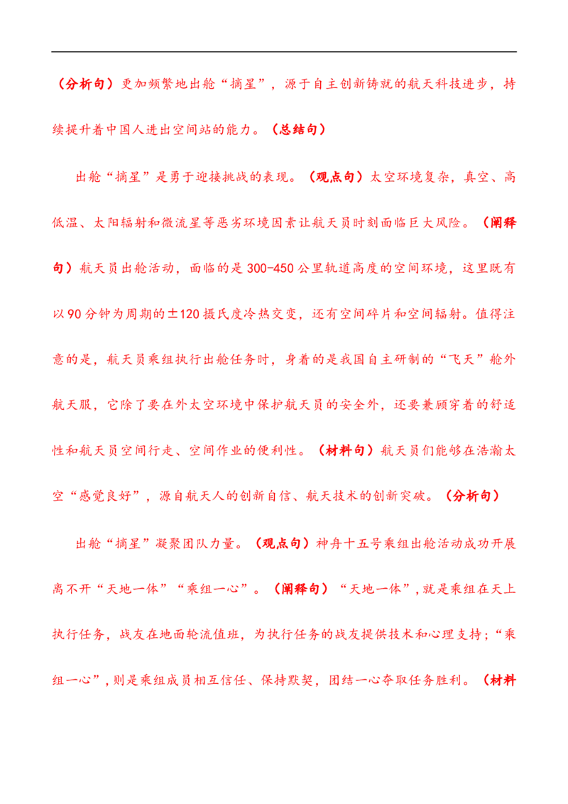 跟《人民日报》学写议论文标准议论段（解析版）-2024年高考语文作文一轮综合备考（全国通用）_2024年5月_01按日期_2号_2024高考语文写作专题（素材大全+写作技巧+满分作文+真题）