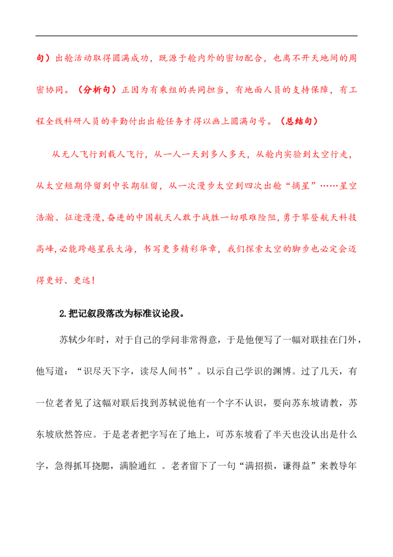 跟《人民日报》学写议论文标准议论段（解析版）-2024年高考语文作文一轮综合备考（全国通用）_2024年5月_01按日期_2号_2024高考语文写作专题（素材大全+写作技巧+满分作文+真题）