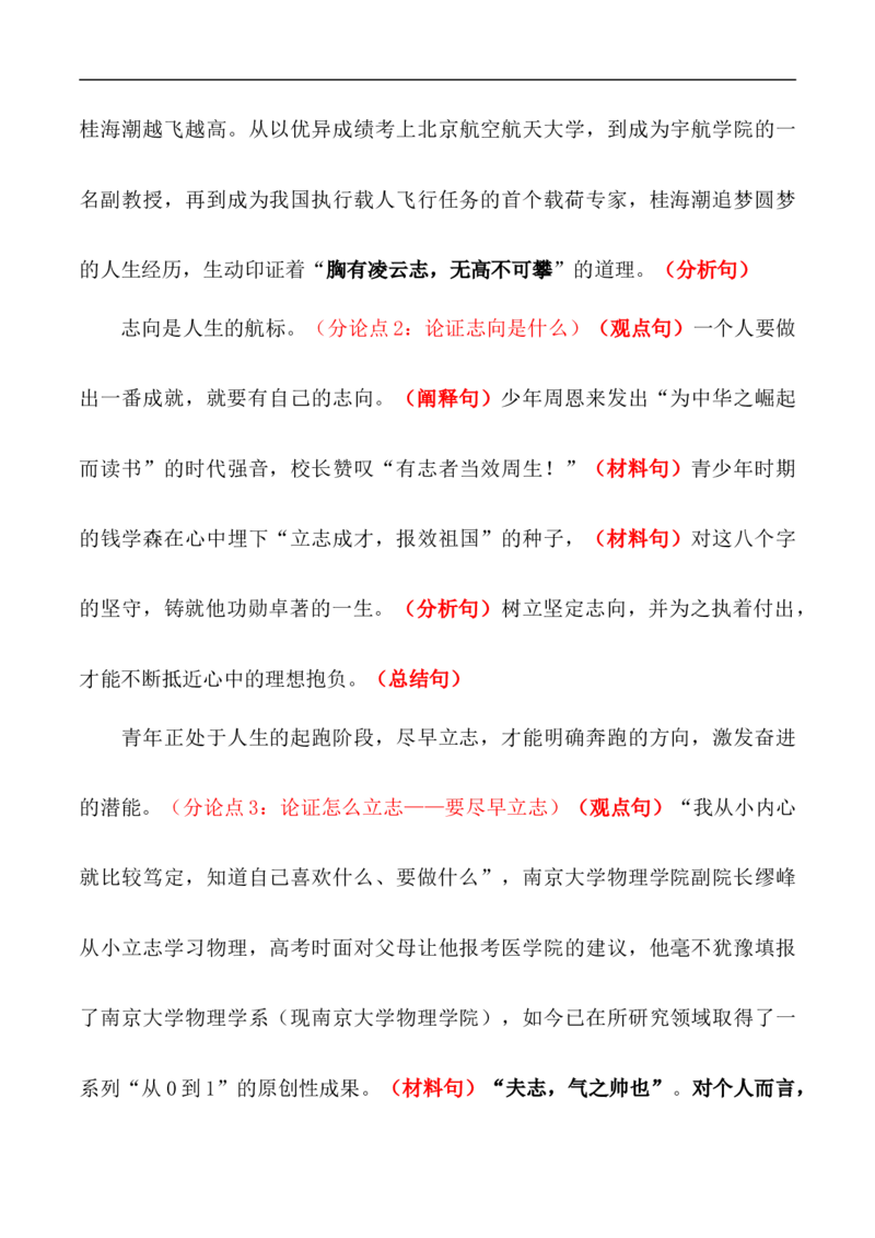 跟《人民日报》学写议论文标准议论段（解析版）-2024年高考语文作文一轮综合备考（全国通用）_2024年5月_01按日期_2号_2024高考语文写作专题（素材大全+写作技巧+满分作文+真题）