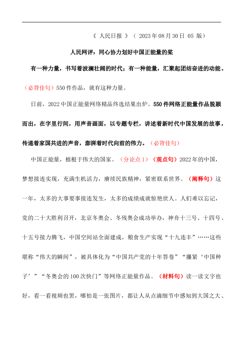 跟《人民日报》学写议论文标准议论段（解析版）-2024年高考语文作文一轮综合备考（全国通用）_2024年5月_01按日期_2号_2024高考语文写作专题（素材大全+写作技巧+满分作文+真题）