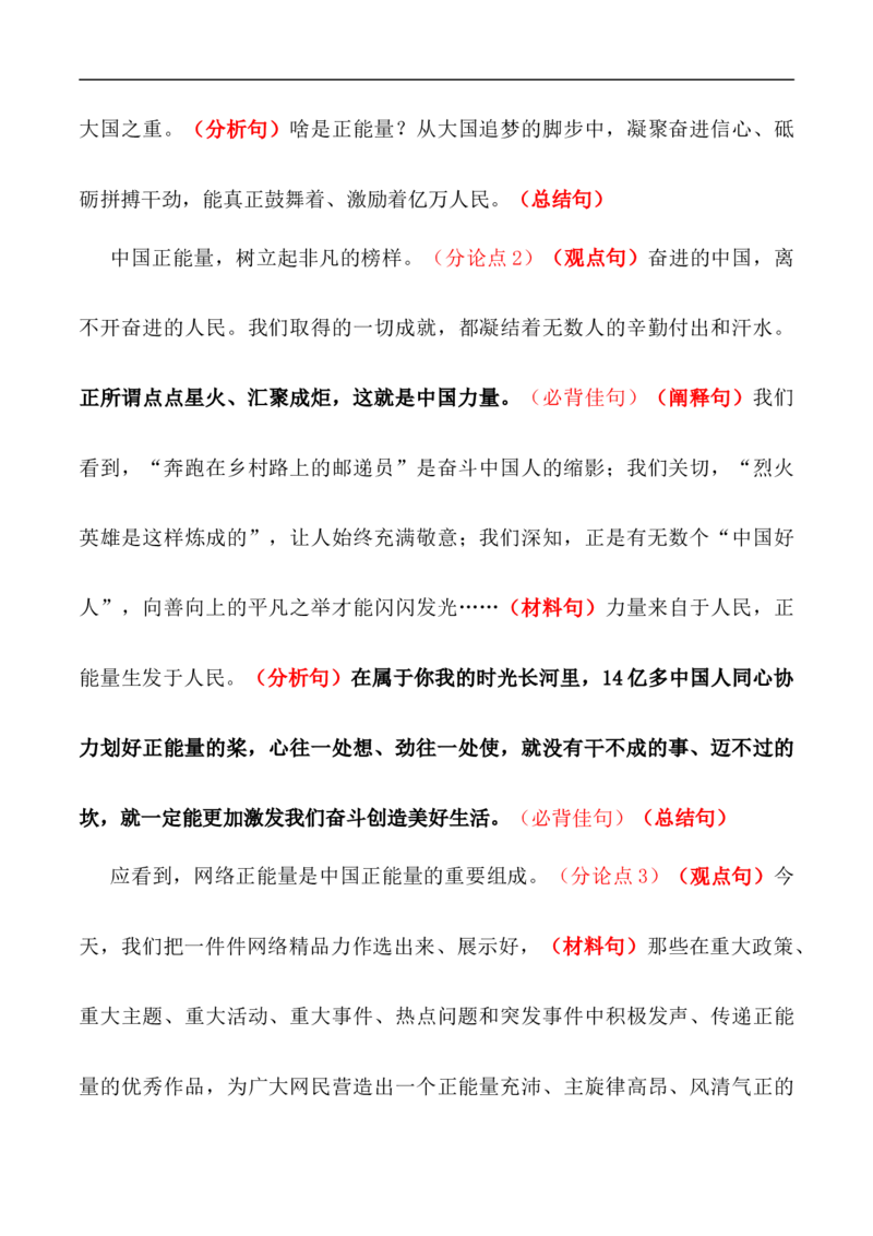 跟《人民日报》学写议论文标准议论段（解析版）-2024年高考语文作文一轮综合备考（全国通用）_2024年5月_01按日期_2号_2024高考语文写作专题（素材大全+写作技巧+满分作文+真题）