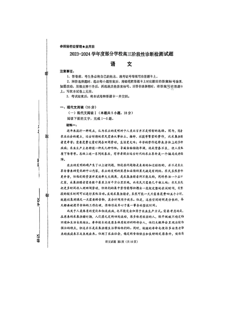 语文(1)_2024年5月_025月合集_2024届山东省淄博市高三下学期阶段性诊断（二模）