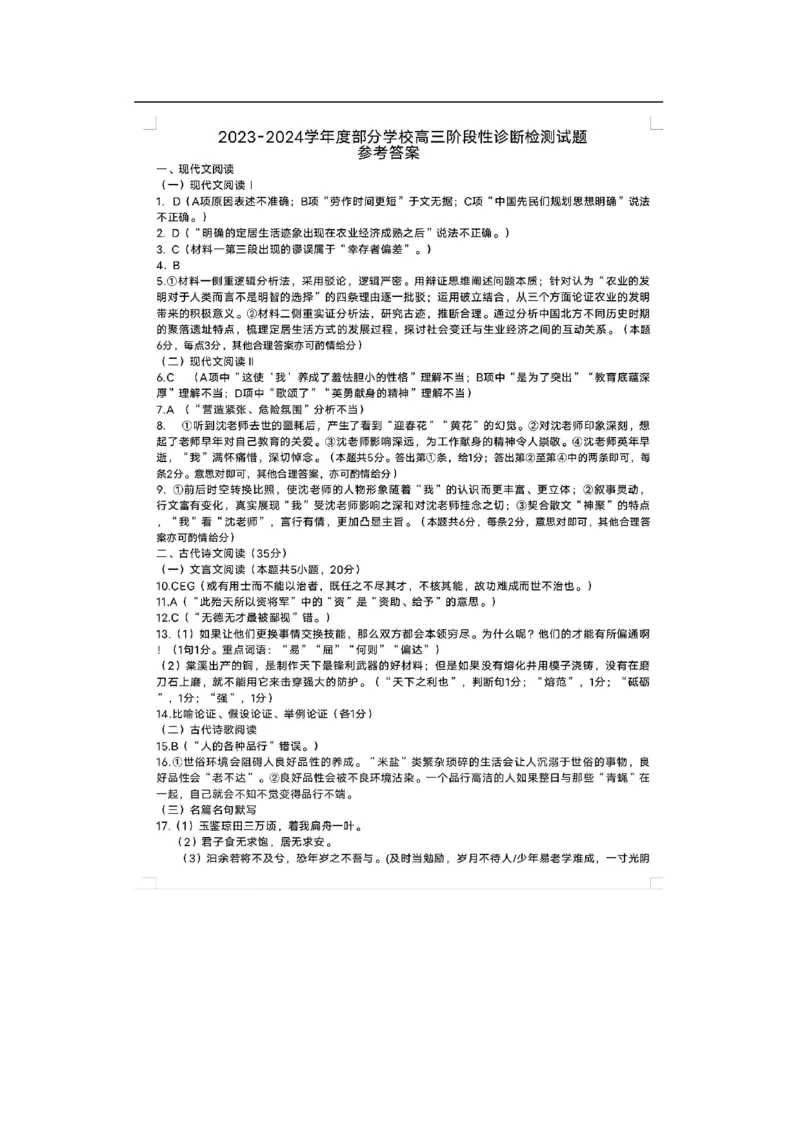 语文(1)_2024年5月_025月合集_2024届山东省淄博市高三下学期阶段性诊断（二模）
