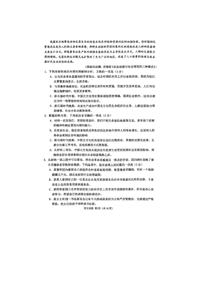 语文(1)_2024年5月_025月合集_2024届山东省淄博市高三下学期阶段性诊断（二模）