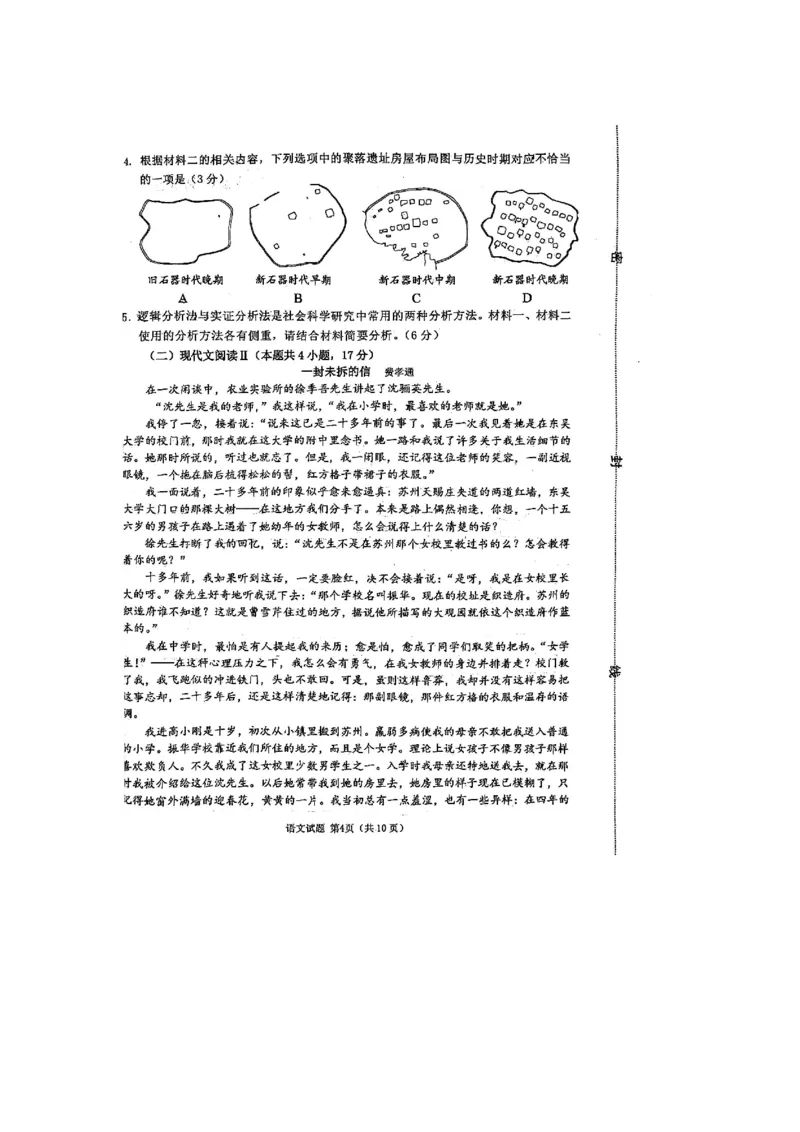 语文(1)_2024年5月_025月合集_2024届山东省淄博市高三下学期阶段性诊断（二模）