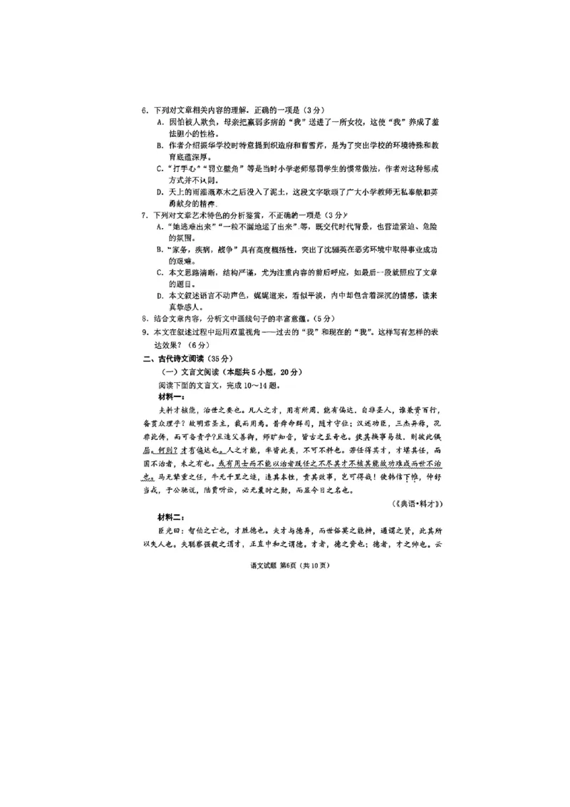 语文(1)_2024年5月_025月合集_2024届山东省淄博市高三下学期阶段性诊断（二模）