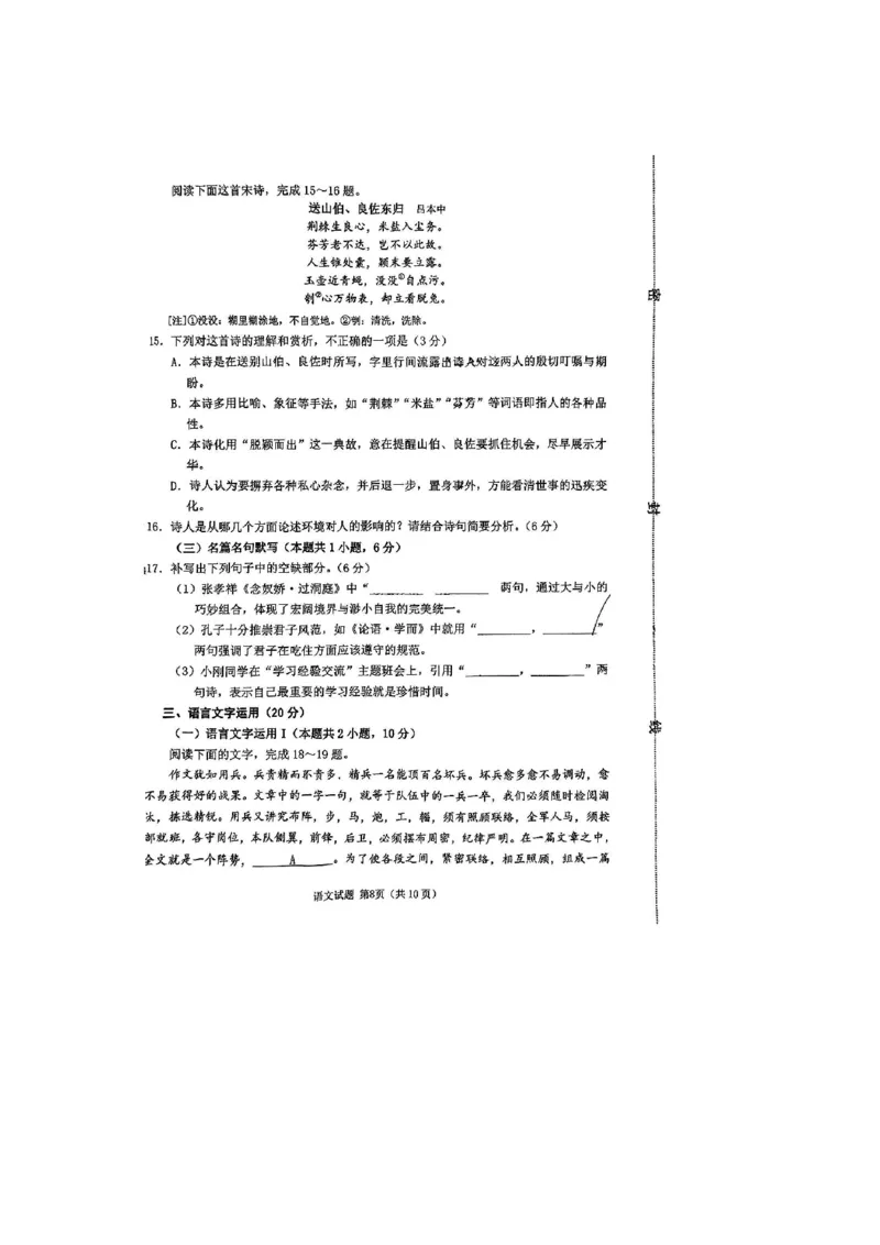 语文(1)_2024年5月_025月合集_2024届山东省淄博市高三下学期阶段性诊断（二模）