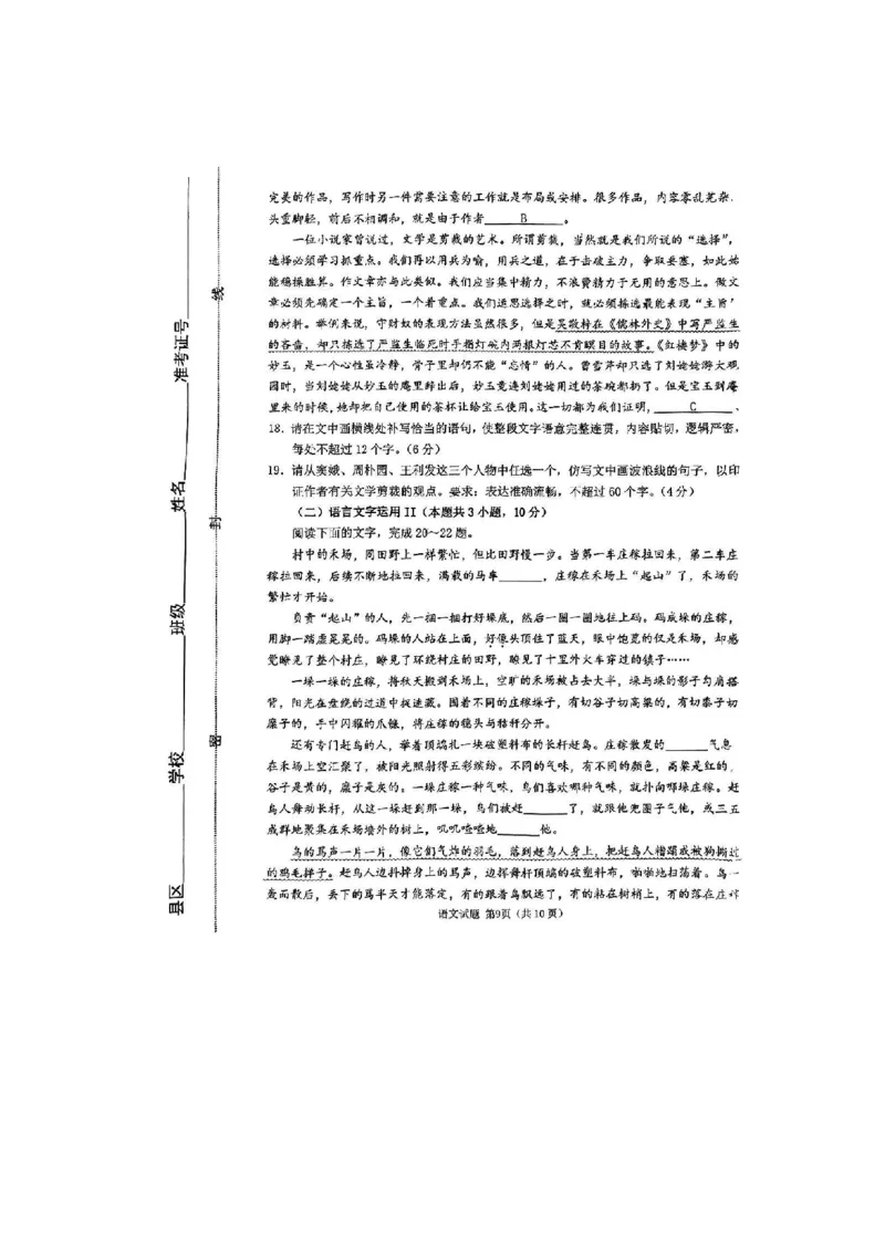 语文(1)_2024年5月_025月合集_2024届山东省淄博市高三下学期阶段性诊断（二模）
