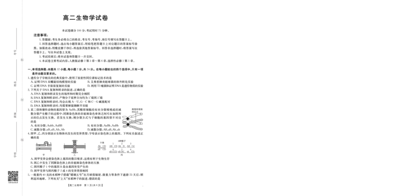 42B_生物学_2025年10月高二试卷_251016河南金太阳大联考2025-2026学年高二上学期10月联考（全）_河南金太阳大联考2025-2026学年高二上学期10月联考生物试题含答案