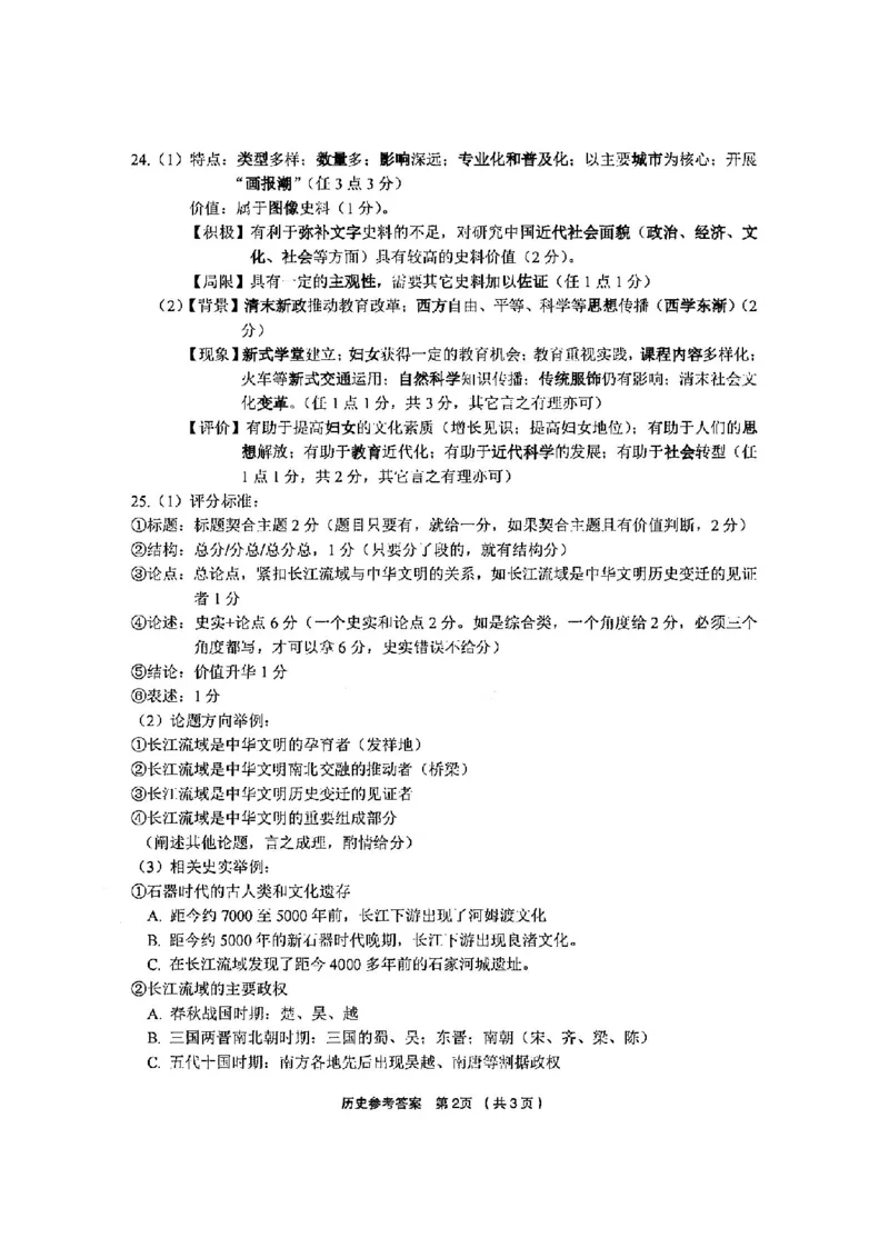 历史答案-2412高三金丽衢十二校_2024-2025高三（6-6月题库）_2024年12月试卷_1205浙江省金丽衢十二校2024-2025学年高三上学期第一次联考（全科）