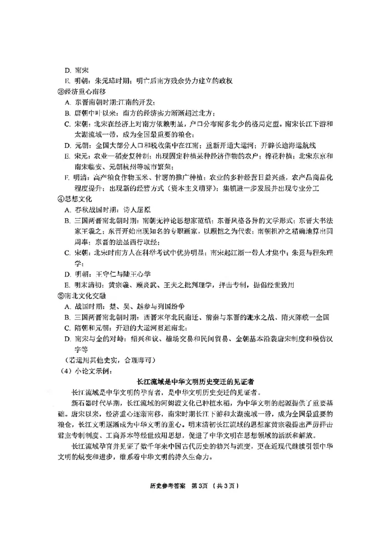 历史答案-2412高三金丽衢十二校_2024-2025高三（6-6月题库）_2024年12月试卷_1205浙江省金丽衢十二校2024-2025学年高三上学期第一次联考（全科）
