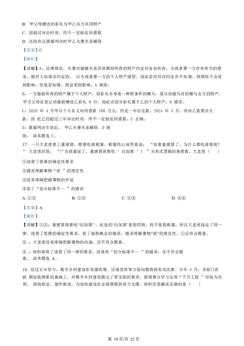 政治试题（解析版）_2024-2025高三（6-6月题库）_2024年07月试卷_240701浙江省绍兴市2023-2024学年高二下学期6月期末调测考试_浙江省绍兴市2023-2024学年高二下学期6月期末调测考试政治