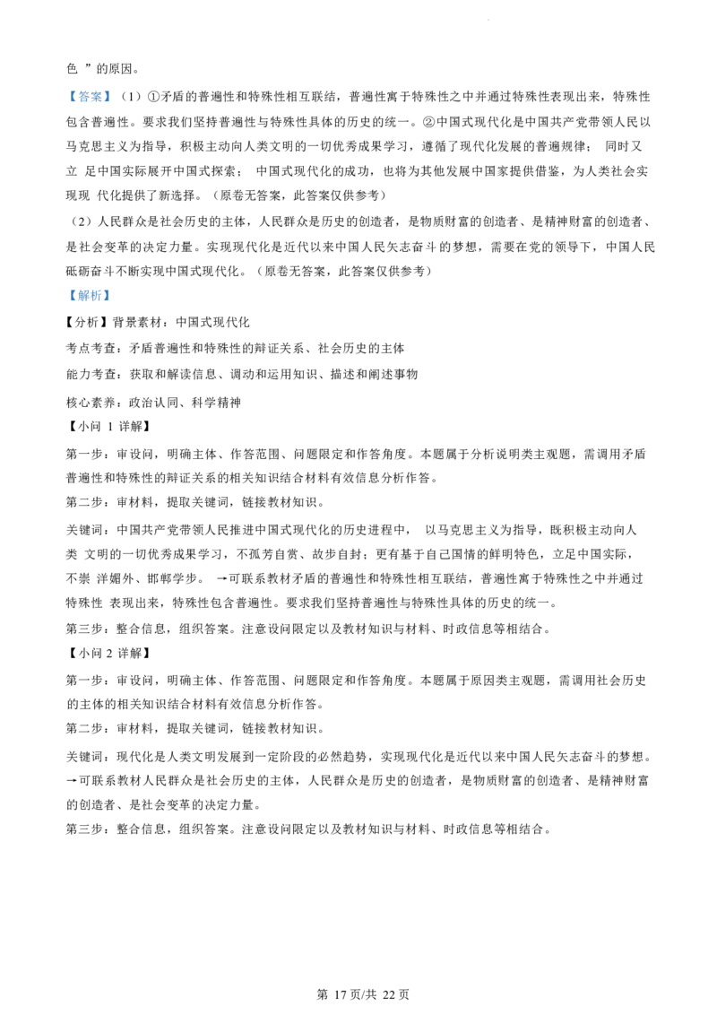 政治试题（解析版）_2024-2025高三（6-6月题库）_2024年07月试卷_240701浙江省绍兴市2023-2024学年高二下学期6月期末调测考试_浙江省绍兴市2023-2024学年高二下学期6月期末调测考试政治