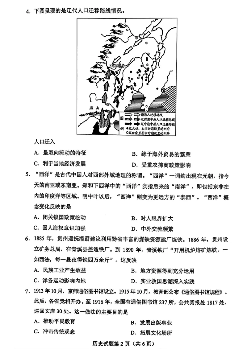 贵州省2024年高三年级4月适应性考试历史试卷_2024年4月_01按日期_14号_2024届贵州省高三年级4月适应性考试_贵州省2024年高三年级4月适应性考试历史