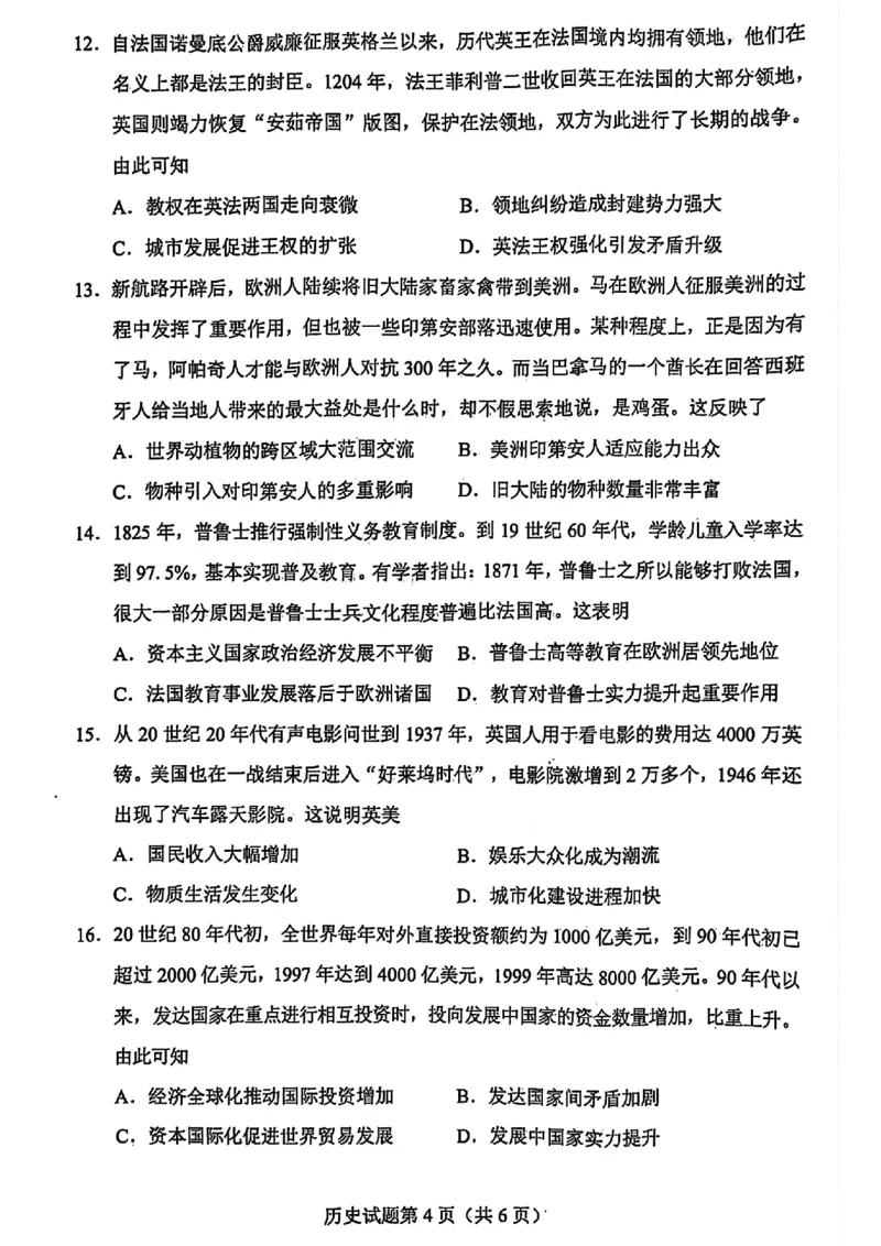 贵州省2024年高三年级4月适应性考试历史试卷_2024年4月_01按日期_14号_2024届贵州省高三年级4月适应性考试_贵州省2024年高三年级4月适应性考试历史