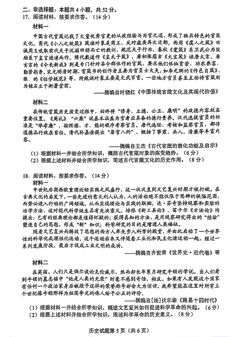 贵州省2024年高三年级4月适应性考试历史试卷_2024年4月_01按日期_14号_2024届贵州省高三年级4月适应性考试_贵州省2024年高三年级4月适应性考试历史