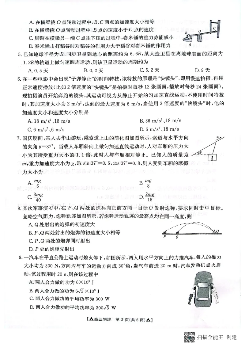 陕西省安康市2024届高三上学期11月期中考试物理(1)_2023年11月_01每日更新_19号_2024届陕西省安康市高三上学期11月期中考试