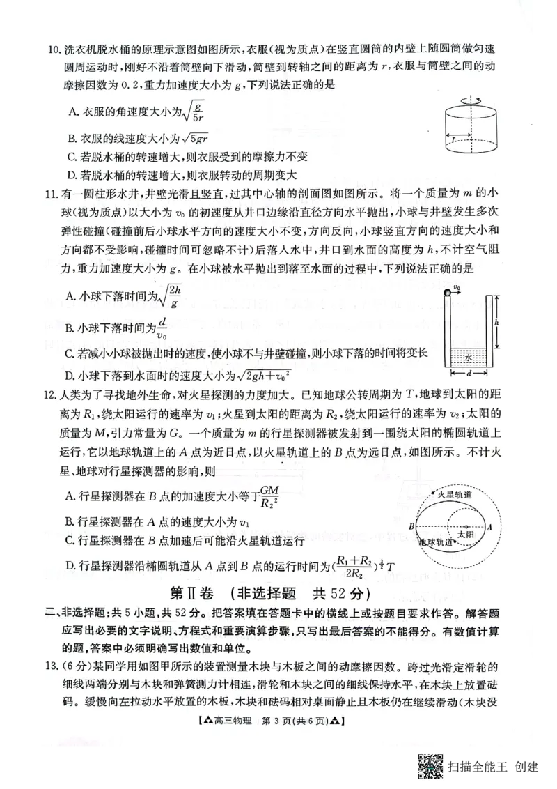 陕西省安康市2024届高三上学期11月期中考试物理(1)_2023年11月_01每日更新_19号_2024届陕西省安康市高三上学期11月期中考试