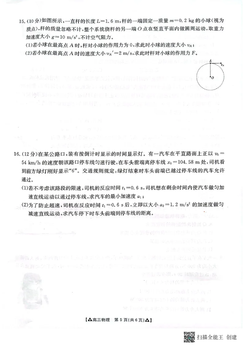 陕西省安康市2024届高三上学期11月期中考试物理(1)_2023年11月_01每日更新_19号_2024届陕西省安康市高三上学期11月期中考试