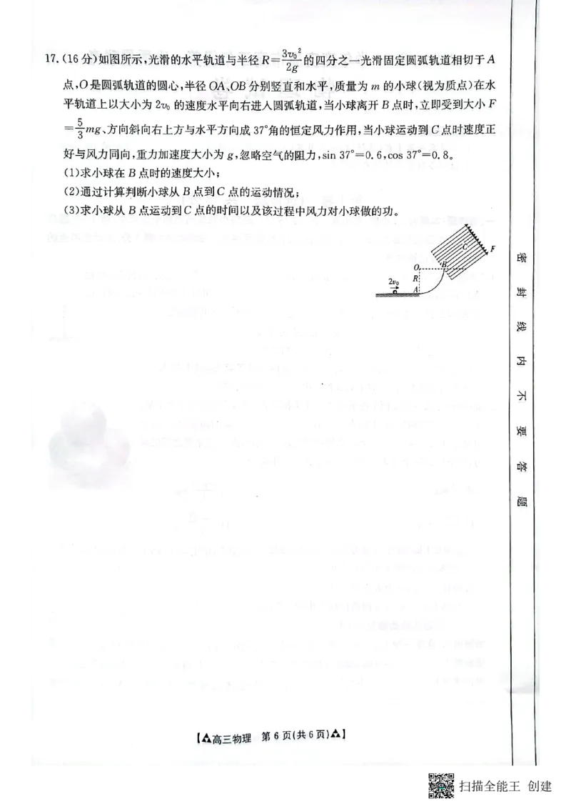陕西省安康市2024届高三上学期11月期中考试物理(1)_2023年11月_01每日更新_19号_2024届陕西省安康市高三上学期11月期中考试