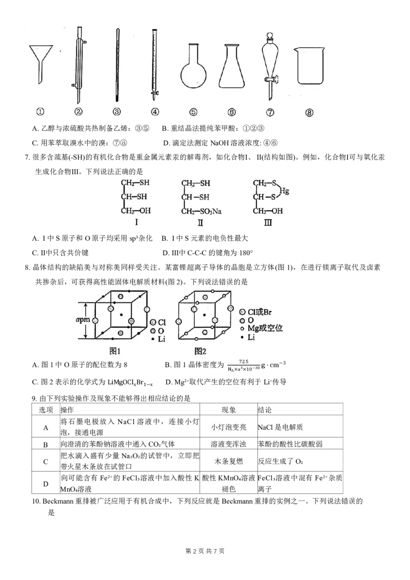 重庆主城区半期高2024届高三第一学期期中考试化学试题_2023年11月_01每日更新_12号_2024届重庆主城九龙坡区高高三第一学期期中考试_重庆主城九龙坡区高2024届高三第一学期期中考试化学