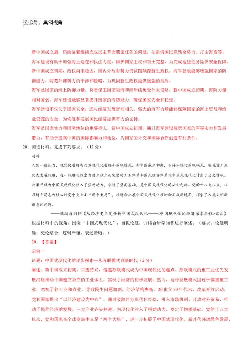 历史考前猜想卷02（全解全析）_2024-2025高三（6-6月题库）_2024年12月试卷_12072025届&ldquo;八省联考&rdquo;考前猜想卷_历史02-2025年1月&ldquo;八省联考&rdquo;考前猜想卷